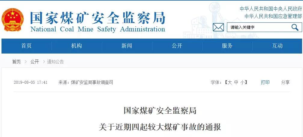 21名煤礦工死亡！煤安監局通報4起較大煤礦事故！