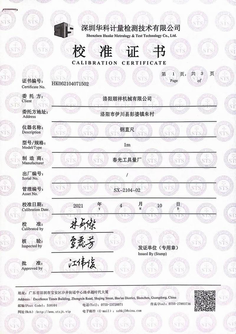 校驗證書(shū)