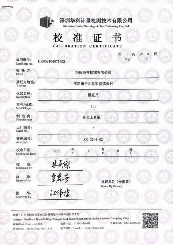 校驗證書(shū)