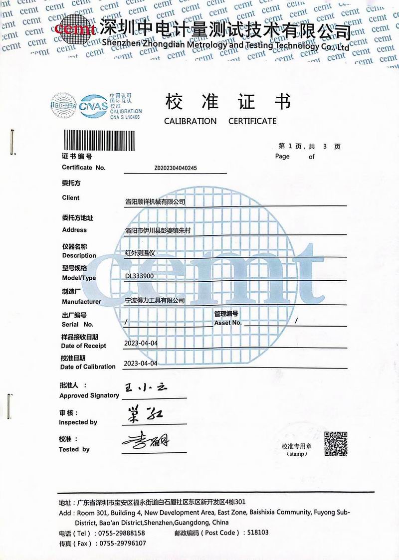 校驗證書(shū)