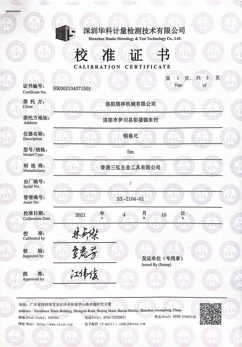 校驗證書(shū)