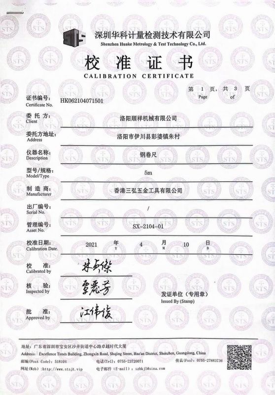 校驗證書(shū)