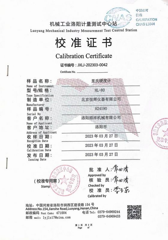 校驗證書(shū)