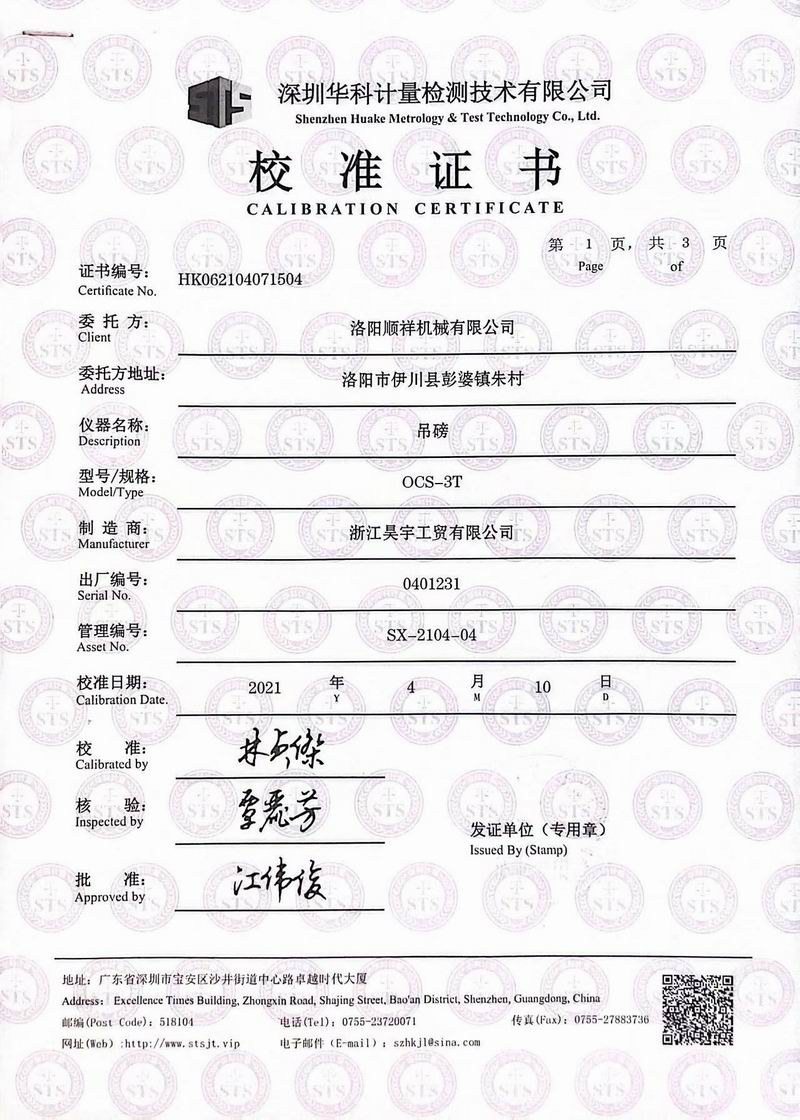 校驗證書(shū)