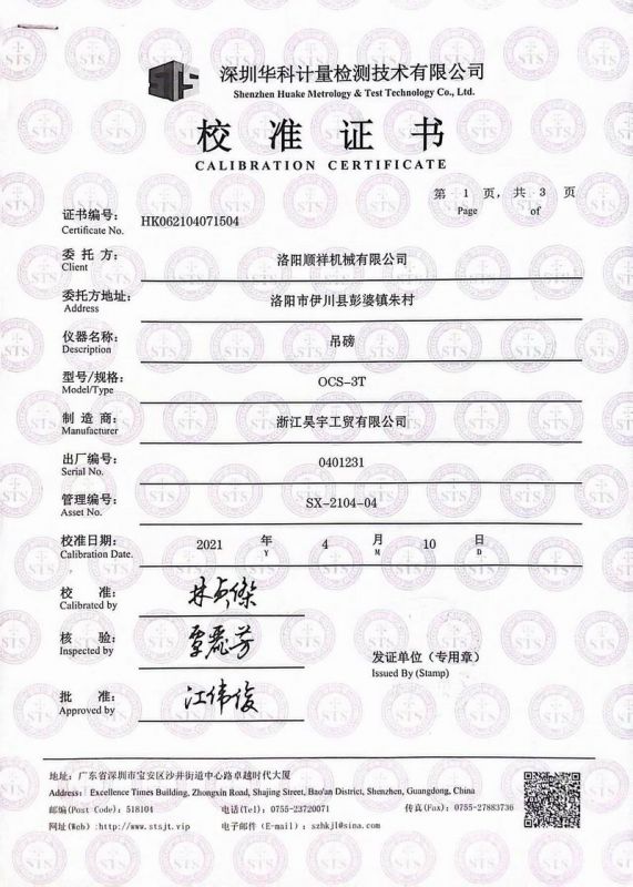校驗證書(shū)
