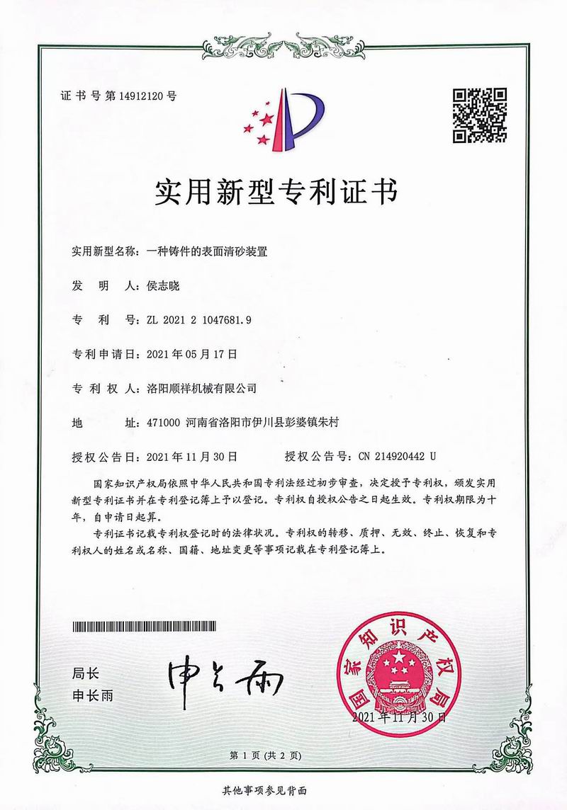 專(zhuān) 利證書(shū)