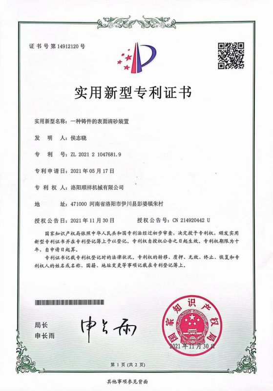 專(zhuān) 利證書(shū)