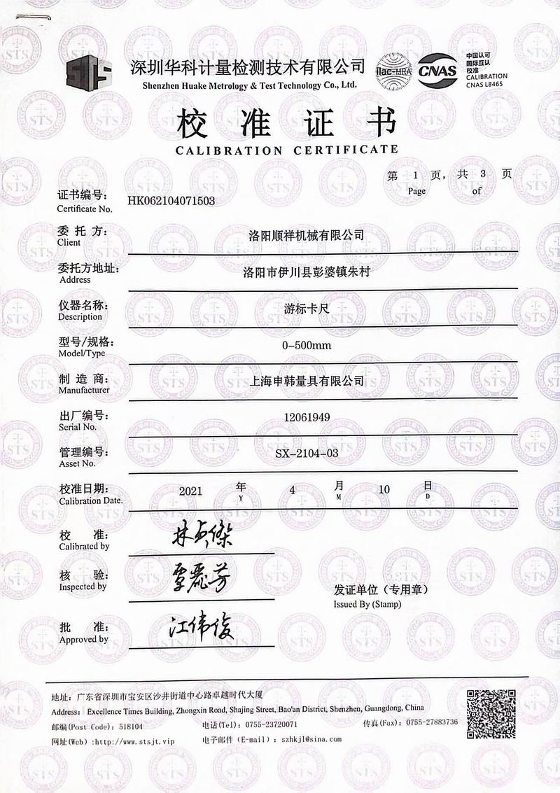 校驗證書(shū)