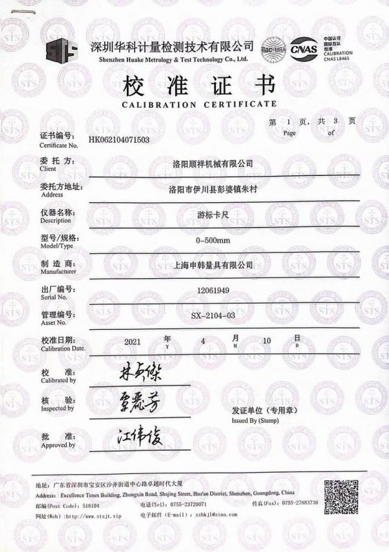 校驗證書(shū)