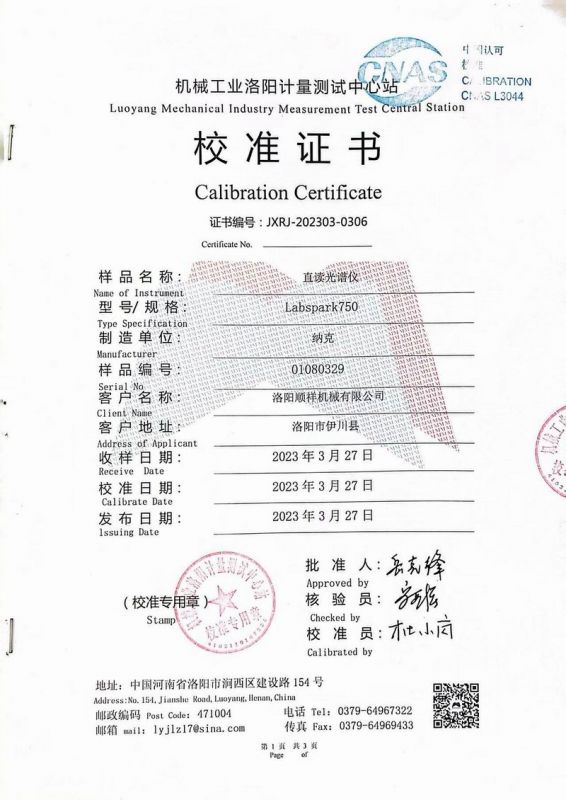 校驗證書(shū)