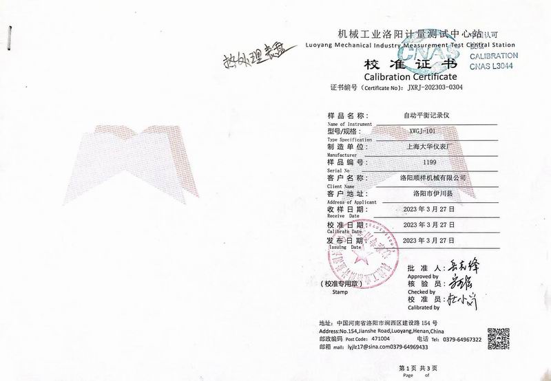 校驗證書(shū)