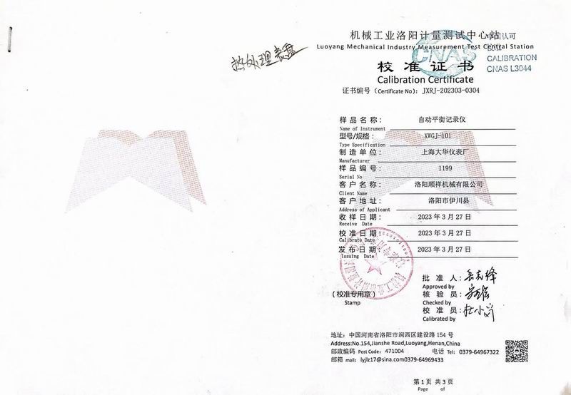 校驗證書(shū)
