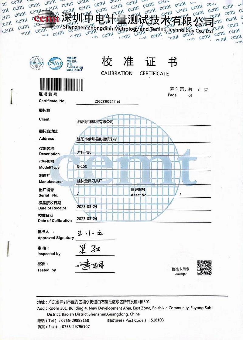 校驗證書(shū)