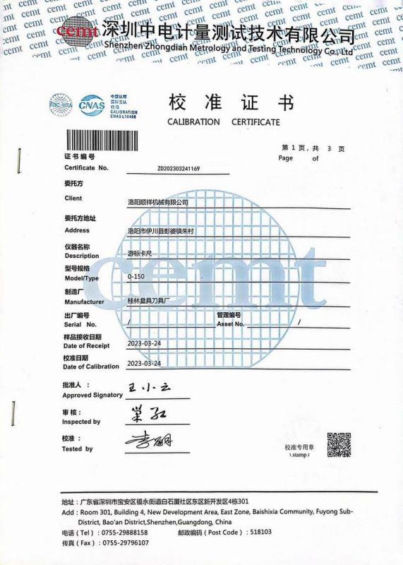 校驗證書(shū)