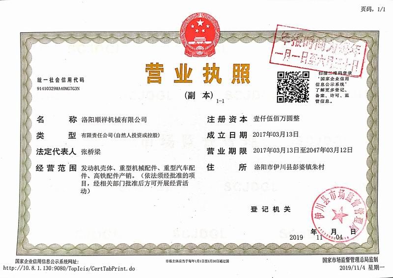 順祥營(yíng)業(yè)執照